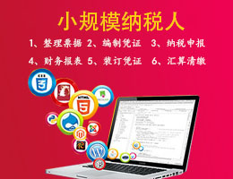 小规模代理记账