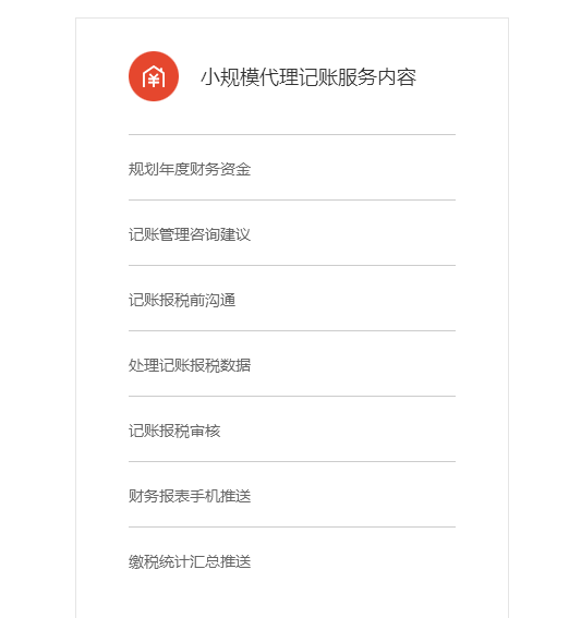 小规模代理记账