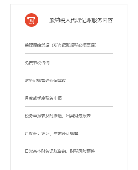 一般纳税人记账